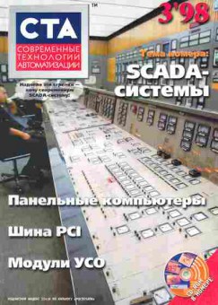 Журнал Современные Технологии автоматизации 3 1998, 51-549, Баград.рф